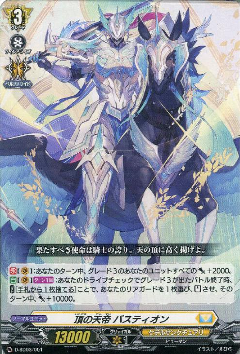 頂の天帝 バスティオン【ヴァンガードトレカお買得価格通販：CBトレコロ】