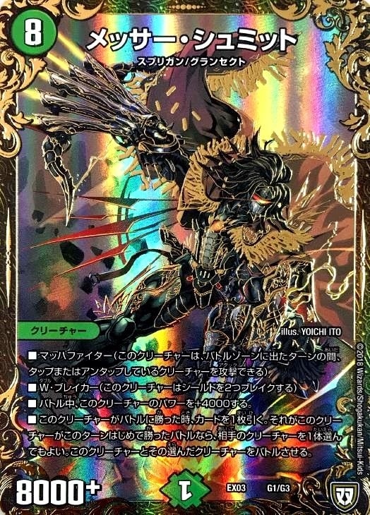 デュエルマスターズ メッサー・シュミット