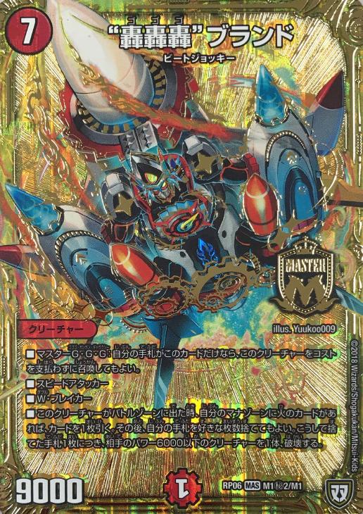 轟轟轟”ブランド【デュエルマスターズトレカお買得価格通販：CBトレコロ】