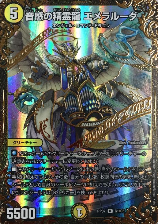 音感の精霊龍 エメラルーダ【デュエルマスターズトレカお買得価格通販