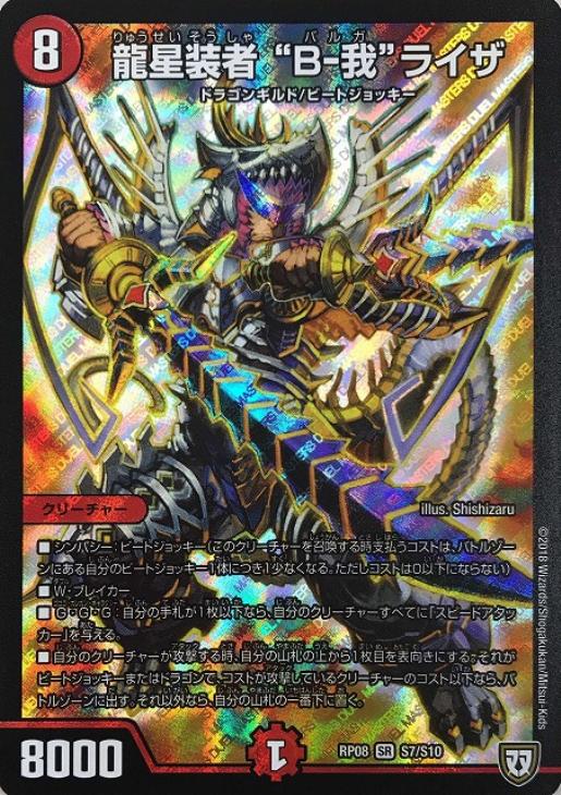 デュエマ】最新弾カード紹介・火文明【超決戦! バラギアラ!! 無敵