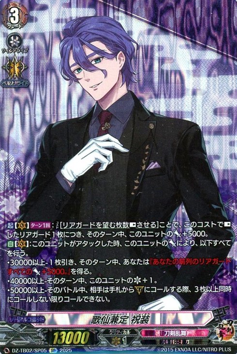 歌仙兼定 祝装【ヴァンガードトレカお買得価格通販：CBトレコロ】