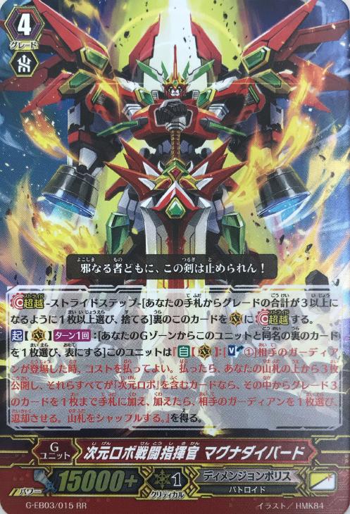 デッキレシピ】次元ロボ軸ディメンジョンポリス!!: カードを買う