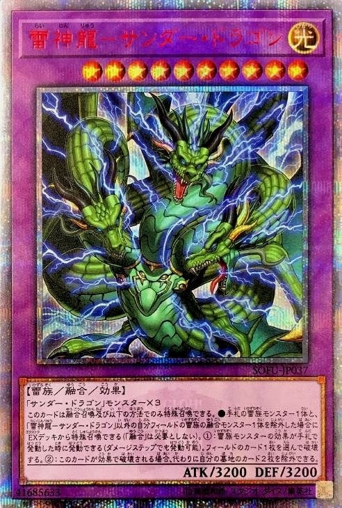 雷神龍－サンダー・ドラゴン【遊戯王トレカお買得価格通販：CBトレコロ】