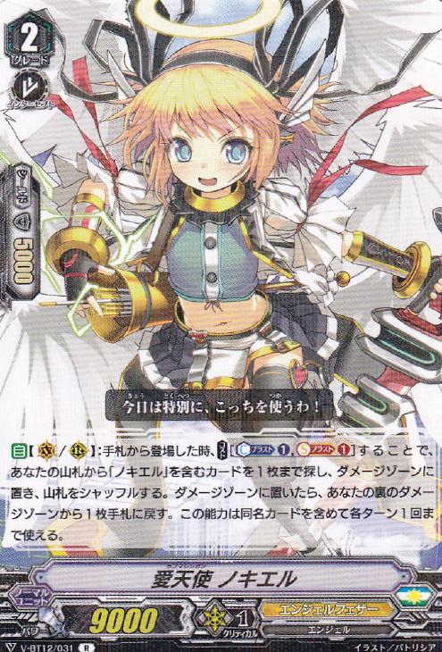 ノキエル型エンジェルフェザー デッキレシピ 【天輝神雷】