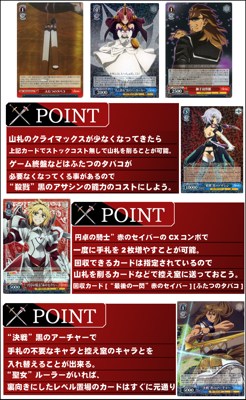 Fate/Apocrypha】デッキレシピ&解説！【ヴァイスシュヴァルツ