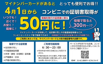 証明書コンビニ交付サービス／箕輪町