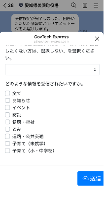 美浜町LINE公式アカウントを開設しました／愛知県美浜町