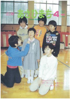 平成14年度バックナンバー／朝日町ホームページ トップページ