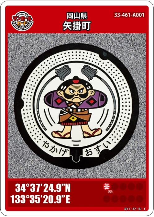 マンホールカード｜矢掛町公式ホームページ