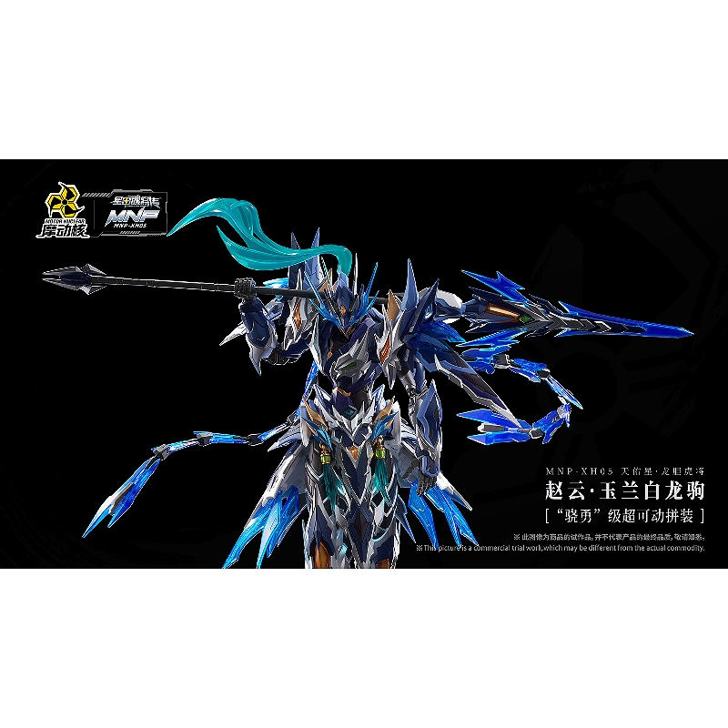 摩動核天佑星趙雲玉蘭白龍駒合金骨架組裝模型.玩具王國Toyking.鋼彈.鋼