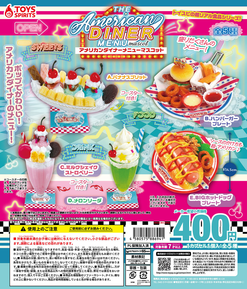 THE アメリカンダイナーメニューマスコット