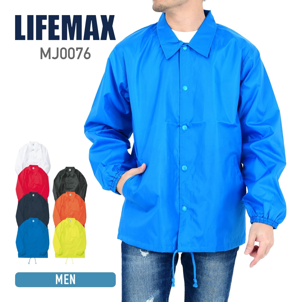 コーチジャケット (裏地なし) | メンズ | 1枚 | MJ0076 | Vブルー