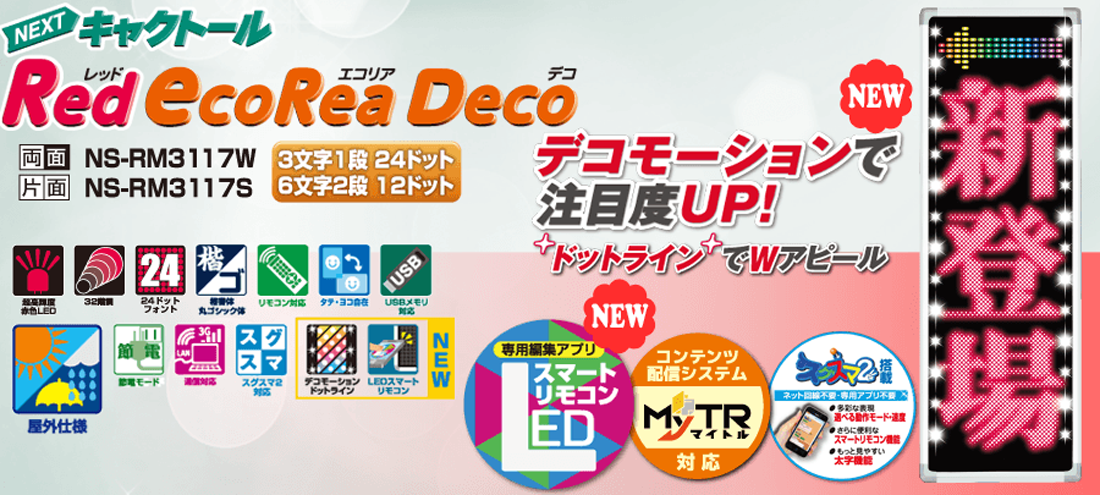 NS-RM3117W｜LED表示機｜LEDビジョン・デジタルサイネージ・LED表示機