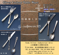 銀スプーン 銀食器、カトラリーの上田銀器工芸