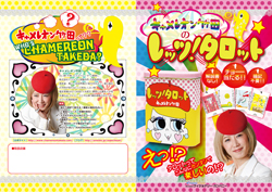 ヴィジョナリー・オンライン | レッツ！タロット