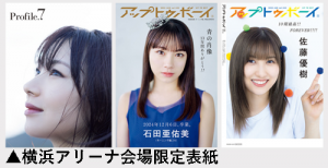 モーニング娘。'24 コンサートツアー秋 WE CAN DANCE !〜Blå Eld〜石田