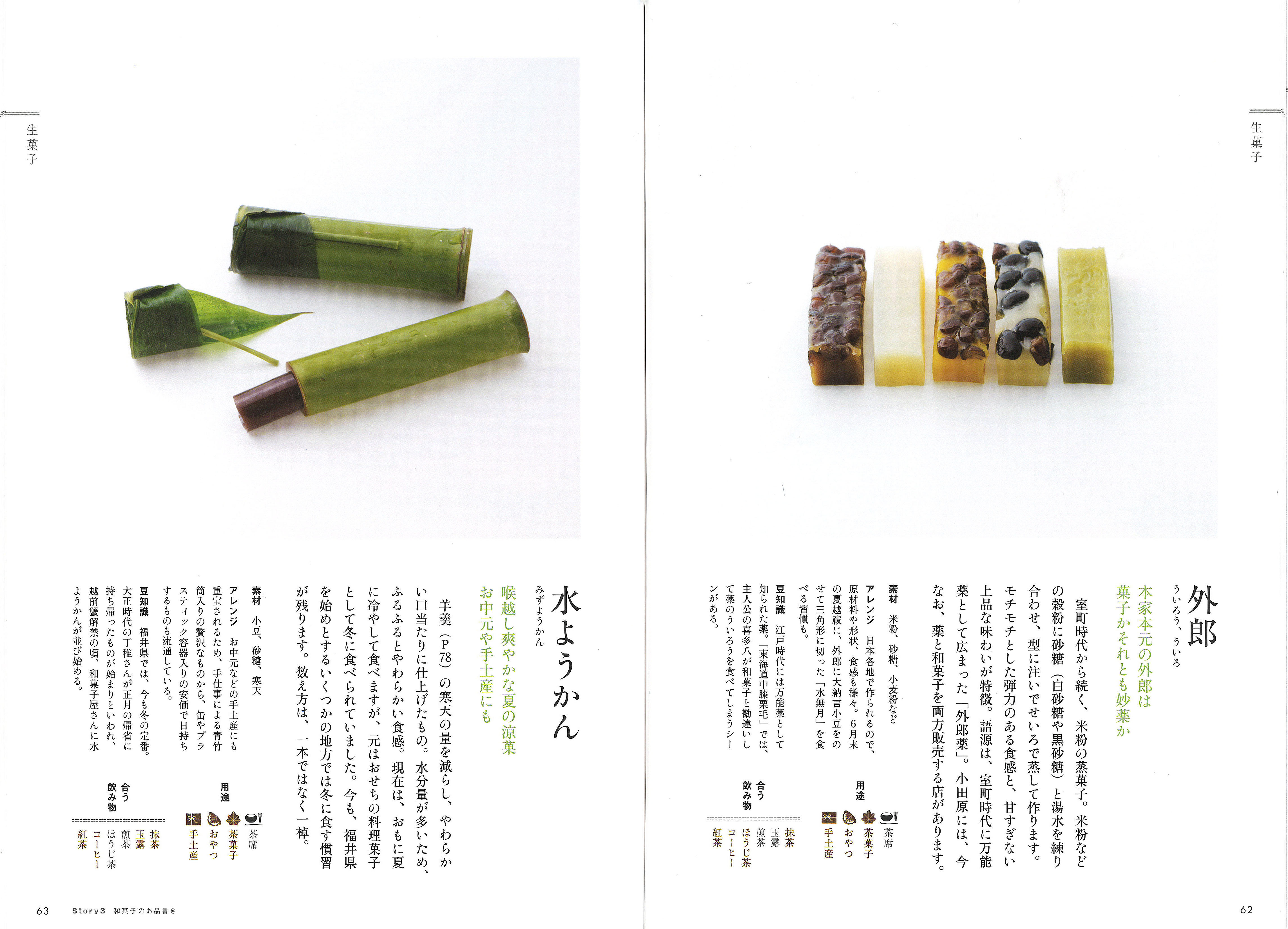 季節感あふれる上生菓子から、羊羹、かりんとうまで。 きれいで