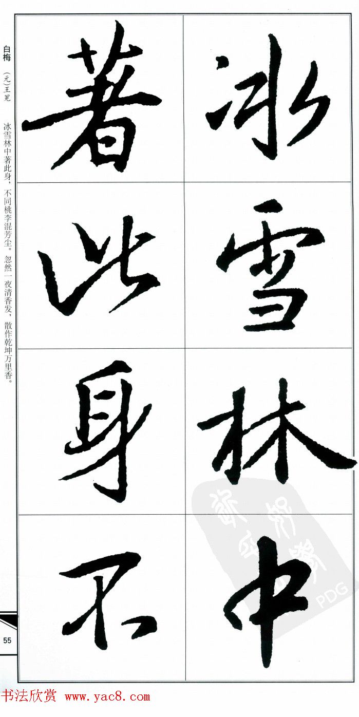 王右军书法字帖《集王羲之书古诗·行书》 - 第12页行书字帖书法欣赏