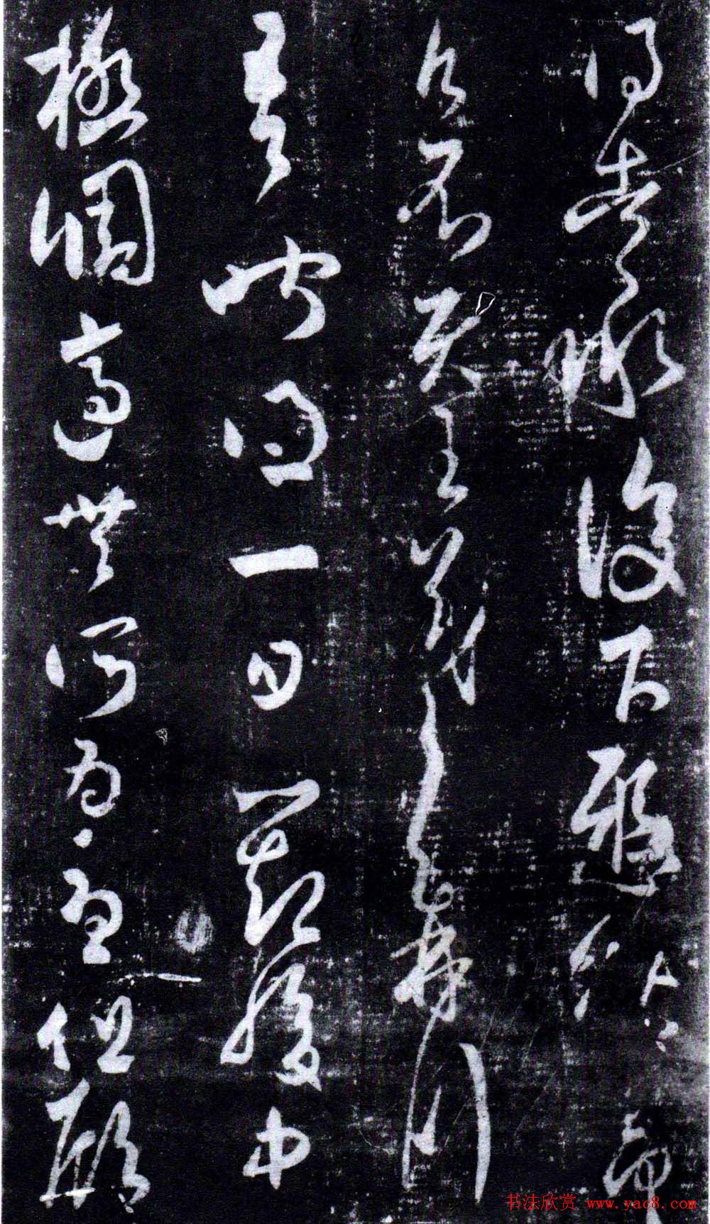 淳化阁泉州本《宋拓王右军书》草书字帖书法欣赏