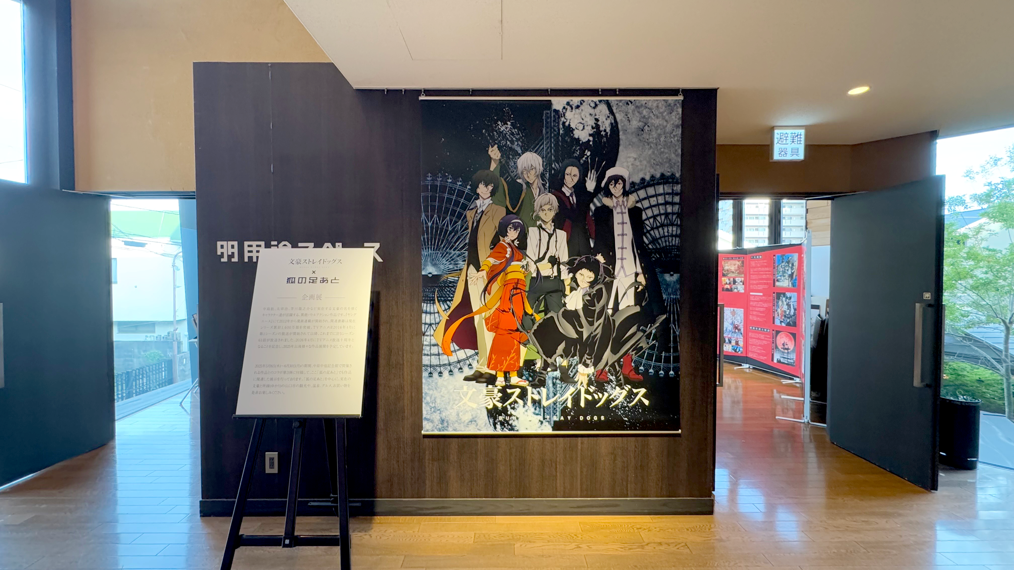 文豪ストレイドッグス×中原中也記念館コラボ第3弾】記念！狐の足あと