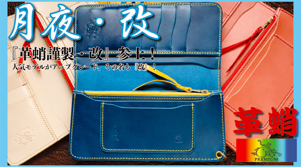 店長日記 革蛸,革財布,レザー財布,Zeil