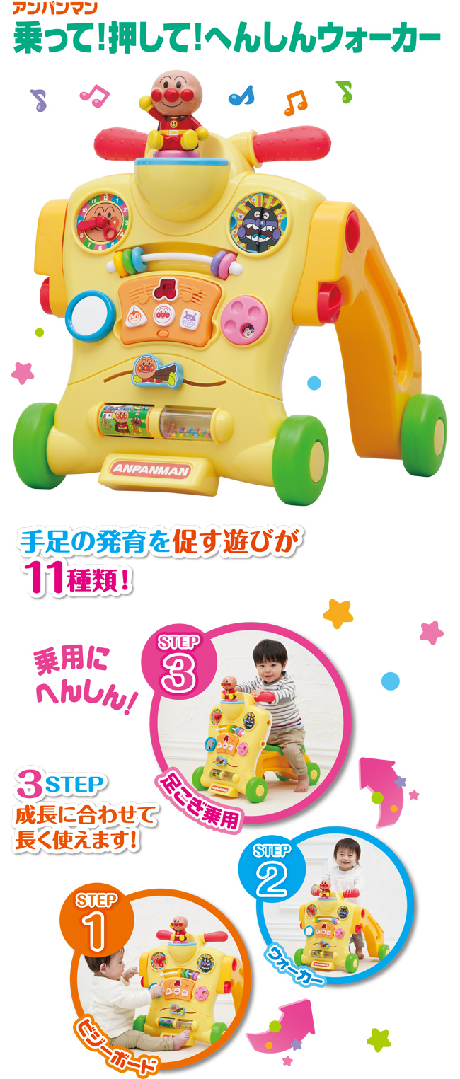 アンパンマン乗って！押して！ へんしんウォーカー ｜ベビーグッズ