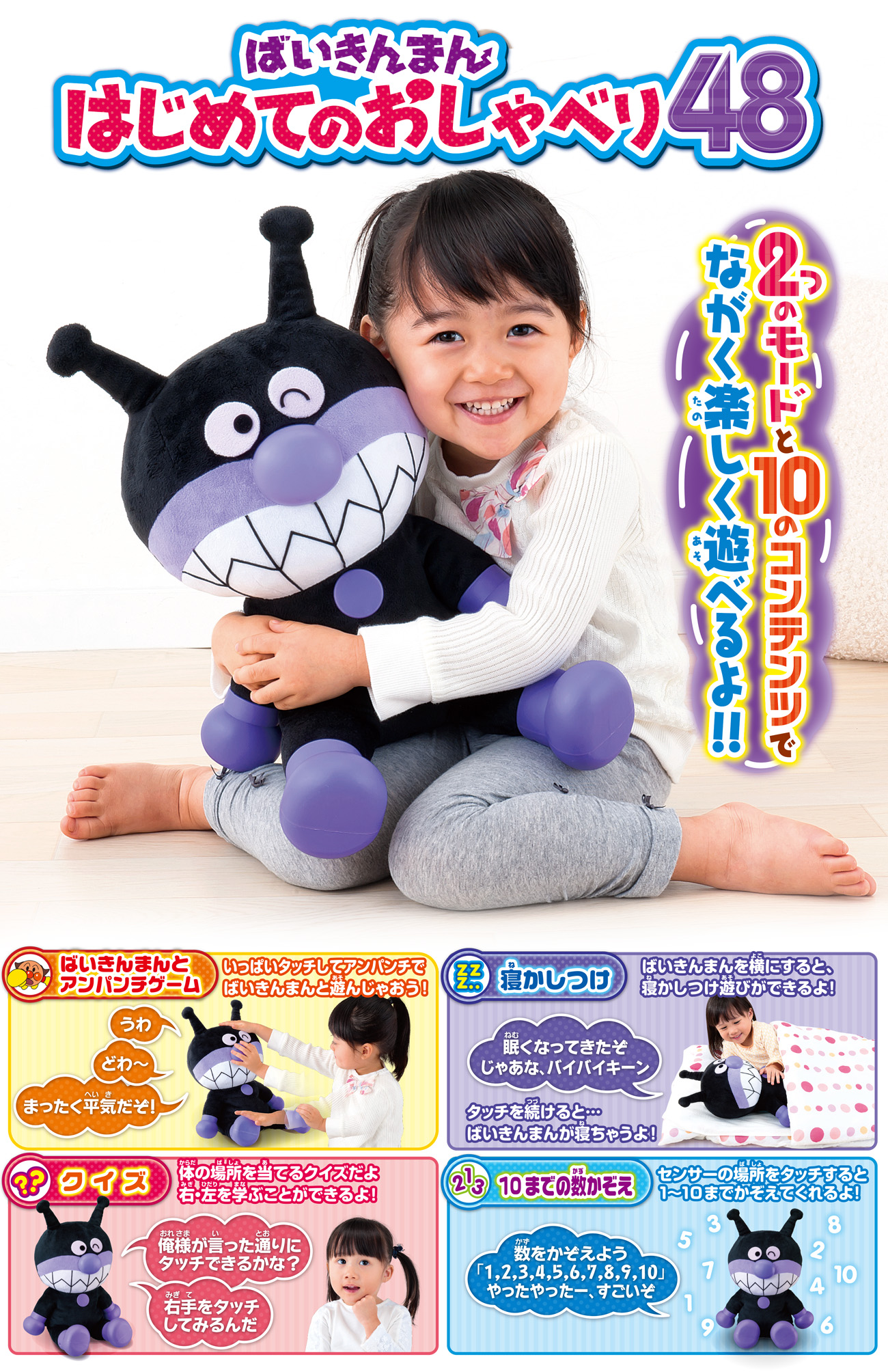 ばいきんまん はじめてのおしゃべり48 ｜知育シリーズ ｜ アンパンマン