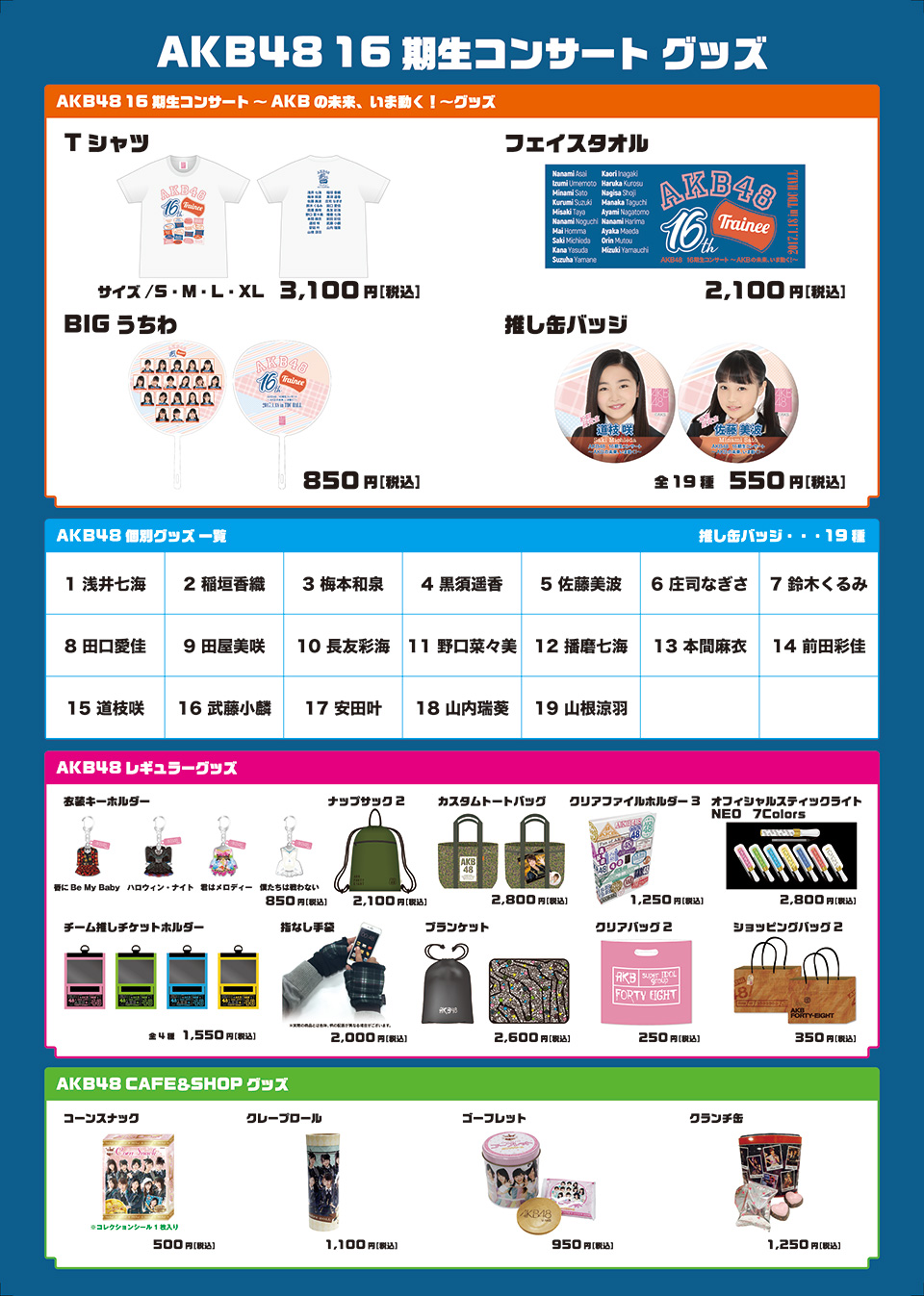 AKB48公式サイト | AKB48 16期生コンサート ～AKBの未来、いま動く