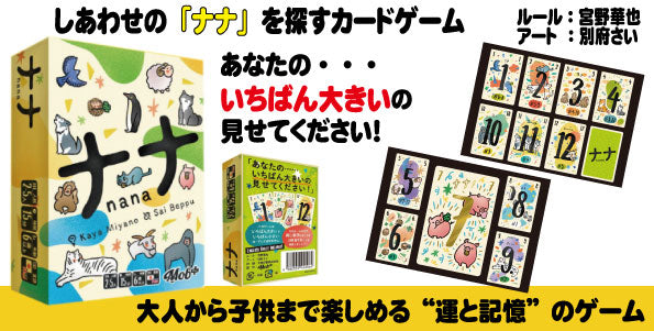 ナナ カードゲーム 第3版[Mob+][ボード・カードゲーム][再販] 価格