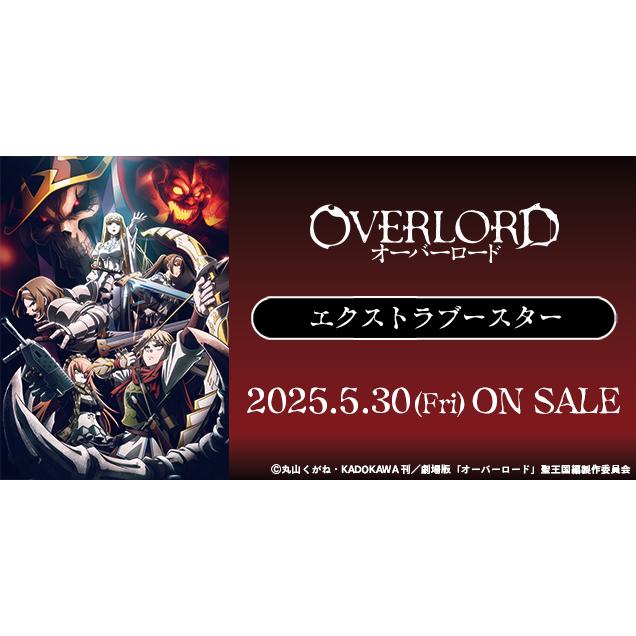 ヴァイスシュヴァルツ エクストラブースター 劇場版「オーバーロード