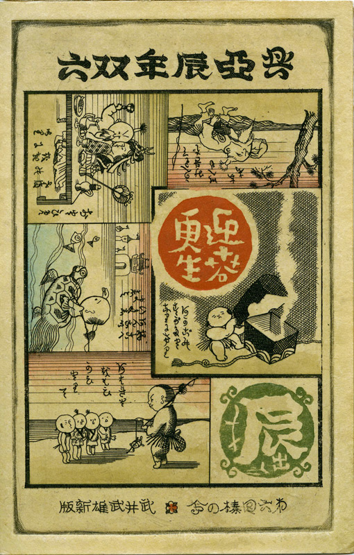 郵便はがき うちわ 武井武雄 46枚 昭和49年 郵便はがき うちわ 武井武雄 46