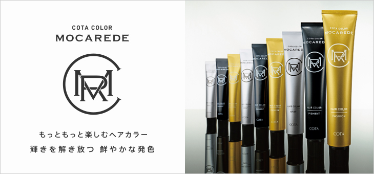 薬剤へのこだわり | プライベートサロンリラ