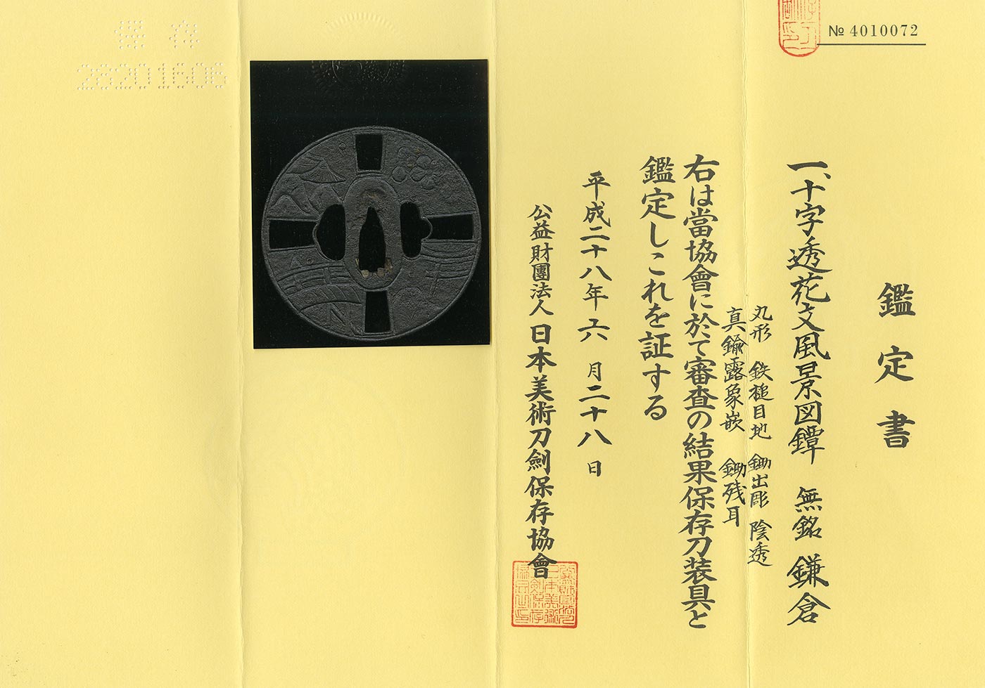 鍔：無銘（鎌倉）十字透花文風景図(保存刀装具) | 日本刀販売の葵美術