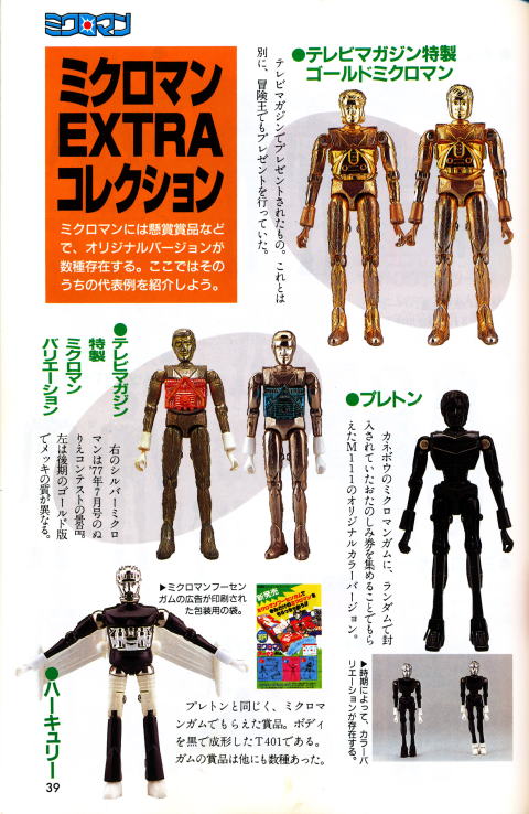 タカラSFランド大全集