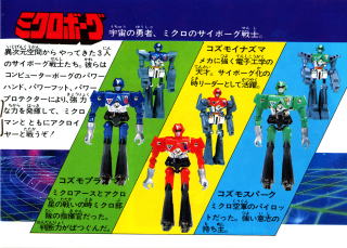 MICROMAN（パンフ2）