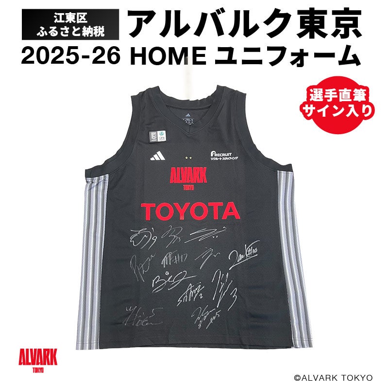 3/2更新）「江東区 ふるさと納税」ユニフォーム受付開始のお知らせ