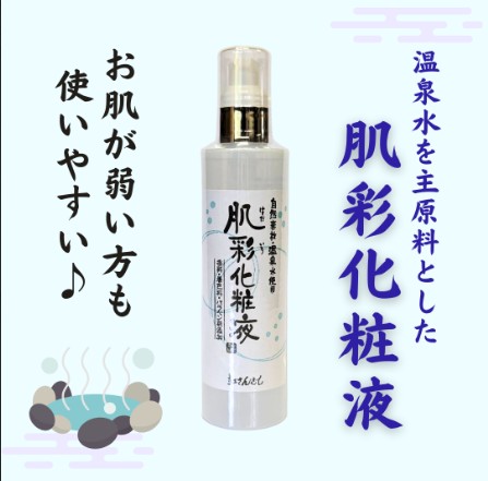肌彩化粧液 しっとりタイプ 200ml｜お取り寄せ株式会社arbor japan