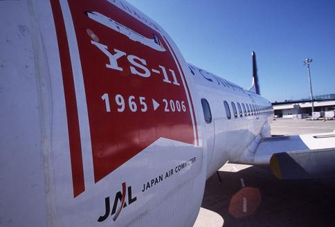 ありがとう日本の翼 YSー11