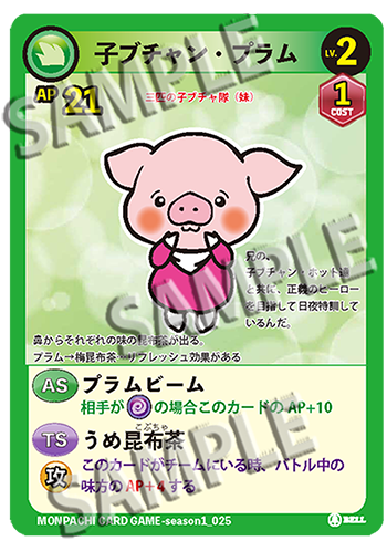 モンパチカード＆キャラクター紹介一覧｜株式会社ベル玩菓~東大阪の