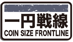 モンパチカードバトルGAME_Q&A｜株式会社ベル玩菓~東大阪のおもちゃ