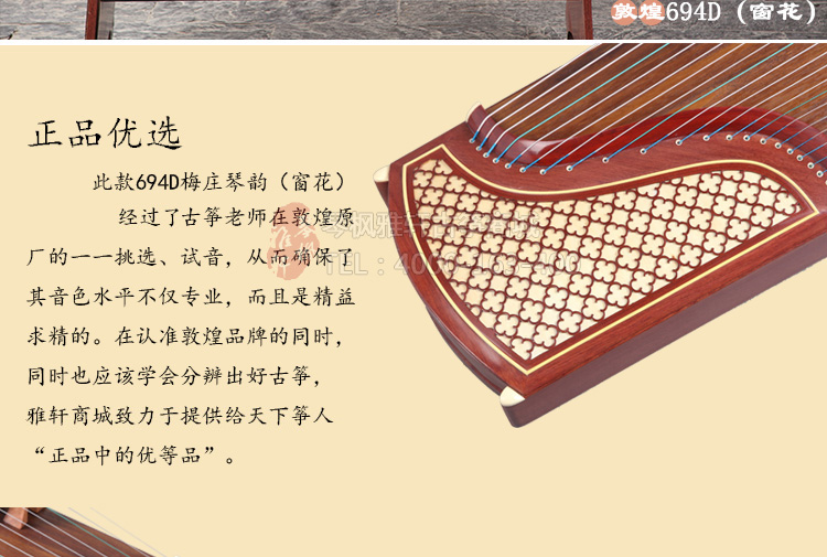 敦煌古筝694D-梅庄琴韵(窗花) - 琴枫国乐乐器坊