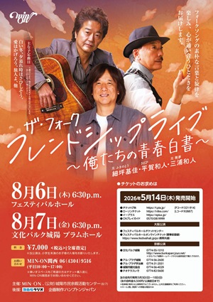 T-BOLAN LAST LIVE TOUR 2025-2026