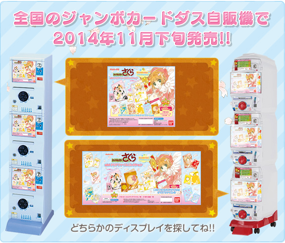 カードキャプターさくら