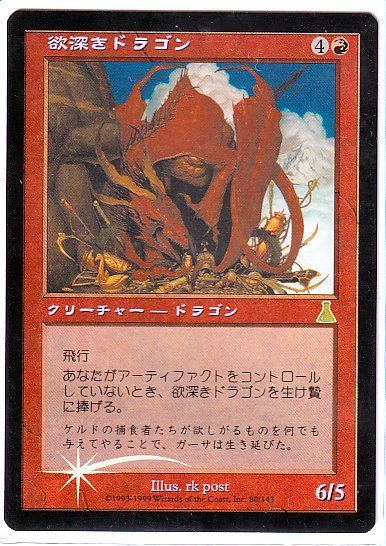アーティファクトドラゴンデッキ―――MTGの思い出のカードたちを、超