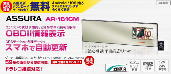 AR-161GMレーダー探知機のセルスター工業株式会社