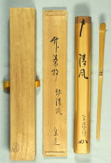 表千家茶道具は家元宗匠の自作書付好道具【茶道具からき】京都から全国