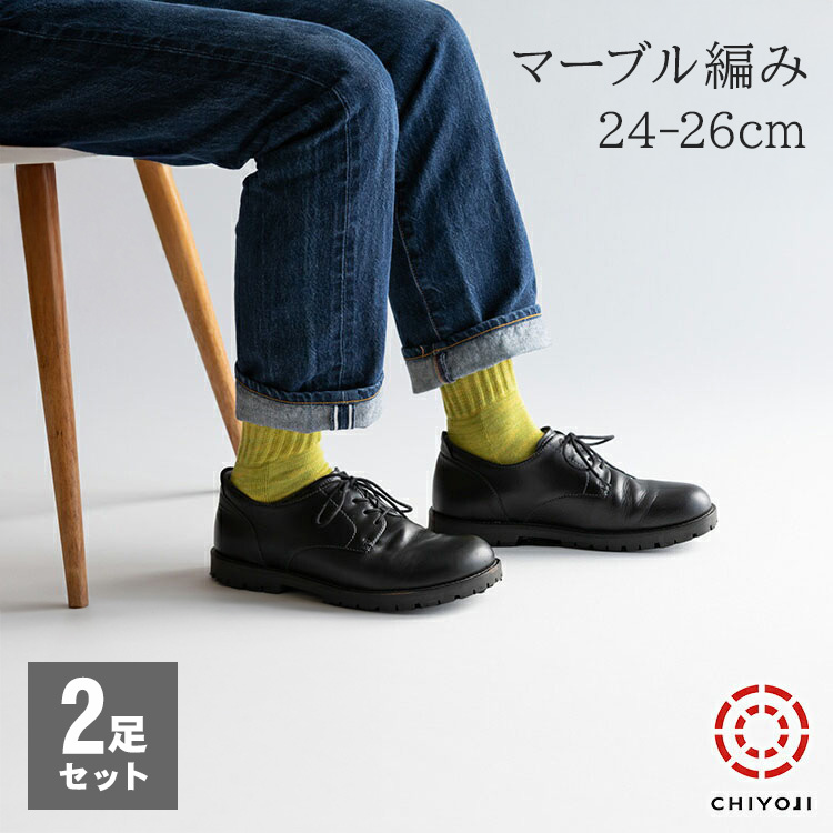 リニューアル】足首ゆったり マーブル編みソックス 2足組［24-26cm
