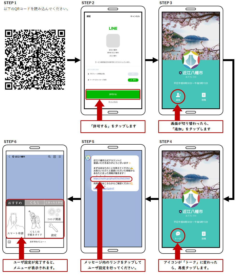 近江八幡市LINE公式アカウントにて情報発信をしています／近江八幡市