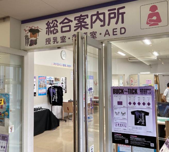 BUCK-TICK・藤岡市観光協会」コラボ企画2025／藤岡市